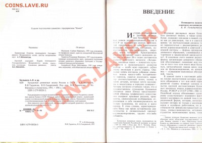 Бум.ден.знаки России и СССР АИМалышев до 29.8.2012 в 22-00МВ - IMGd