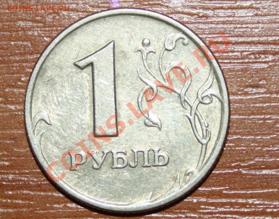 1руб 2007 ммд.Шт 1.11? - IMG_2334.JPG