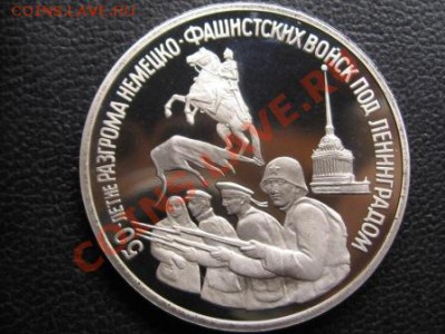 3 руб.1994 г.Разгром немцев под Ленинградом - IMG_1699.JPG