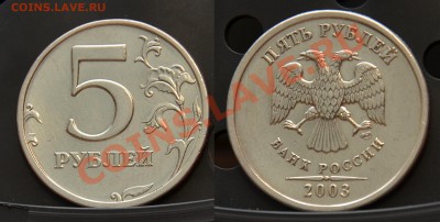 5 Рублей 2003 года Оценка - 5 рублей.JPG