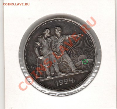 1 рубль 1924 - 000