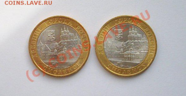 10р. Галич, Смоленск, Выборг, Калмыкия. - смоленск.JPG