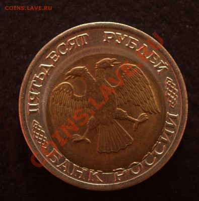 50 рублей 1992 года смещение вставки.до 2.09.2012 22:00 - 50 рублей