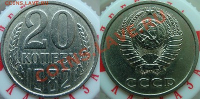 20 копеек 1981, 1982 =Ф-142, Ф-148= - 20.82 (3.3)