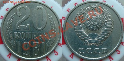20 копеек 1981, 1982 =Ф-142, Ф-148= - 20.81 (3.1)