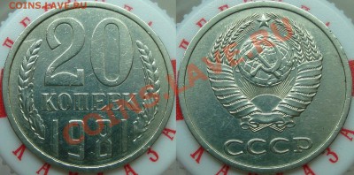 20 копеек 1979 №134 - 20.81(3.3)