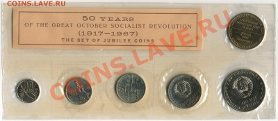 Набор мягкий 50 лет ВОСР 1967 прошу оценить - Set_USSR_1967_LMD_50let_06_Reverses_resize