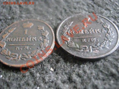 ! Копейки 1819 КМ и !820 КМ.                 До 29.08.2012г. - ср 028.JPG