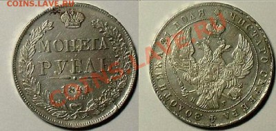 рубль 1841г спб нг - nimv013