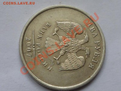 1 руб 2007 г полный раскол до 28.08. 22.00 мск - P1040841.JPG