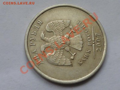 1 руб 2007 г полный раскол до 28.08. 22.00 мск - P1040840.JPG