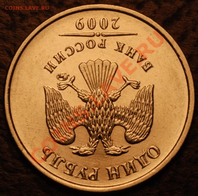 1 рубль 2009 ММД (поворот почти 180 гр.) - 1 рубль 2009 ММД_поворот_02