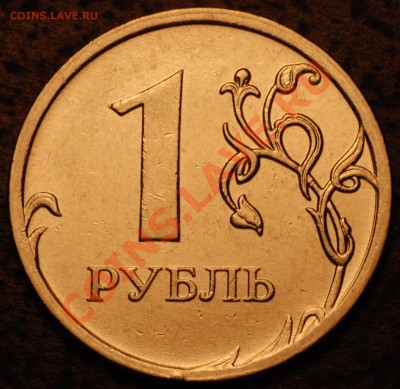 1 рубль 2009 ММД (поворот почти 180 гр.) - 1 рубль 2009 ММД_поворот_01