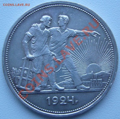1 рубль 1924 г. старт с 200 р. - до 28.08-21.00.00 по МСК - P1070316.JPG