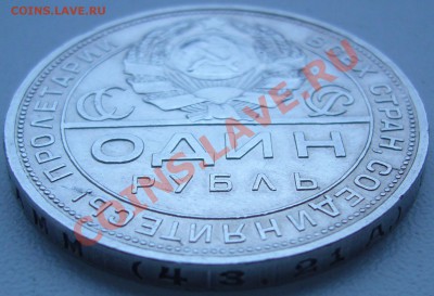 1 рубль 1924 г. старт с 200 р. - до 28.08-21.00.00 по МСК - P1070322.JPG