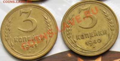 3 коп 1940-41 - олд