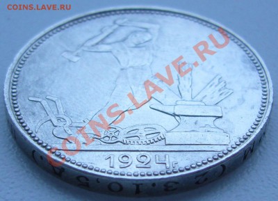 полтинник 1924 г. до 28.08 - 21.00.00 по МСК - P1070326.JPG