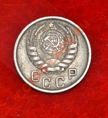 15 копеек 1945 до 31.08.2012 21.00 мск - DSC_0358.JPG