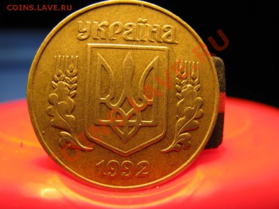 25 копеек украина 1992 год.оцените плиз. - IMG_1125.JPG