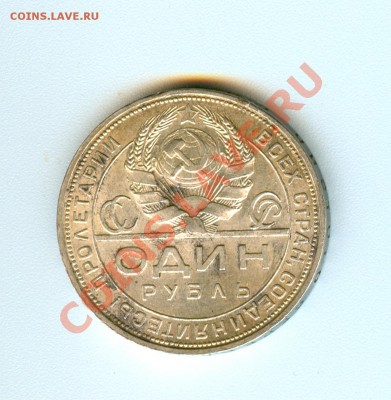 Рубли 1924г кладовые,штемпельные. - .....