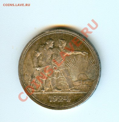 Рубли 1924г кладовые,штемпельные. - 1223...3