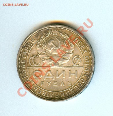 Рубли 1924г кладовые,штемпельные. - 12346