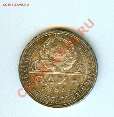 Рубли 1924г кладовые,штемпельные. - 12345678