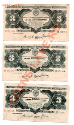 3 червонца 1932 10штук до 28.08 - 3che-3