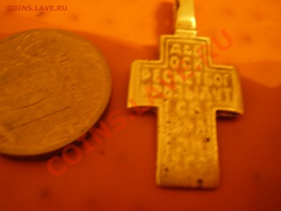 Крестик латунный 35х17 мм - PA250062.JPG
