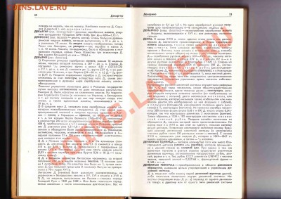 В.В.Зварич''Нумизм.Cловарь''до 29.8.2012 в 22-00 МВ - IMG_1