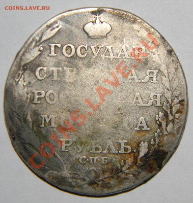 Государственная российская монета рубль 1804 - 111 4658