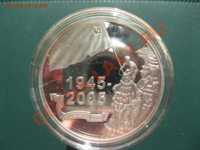 20 рублей Рес.Беларусь 2005 года серебро с орденом Победы - IMG_2300.JPG