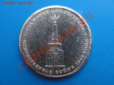 5 р. Сражение при Березине тонкая - DSC03315.JPG