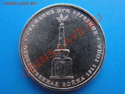 5 р. Сражение при Березине раскол - DSC03318.JPG