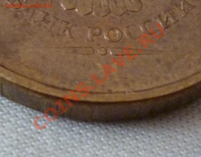 10 рублей. Непрочекан года. До 27.08.12 22:00 МСК - P1010235.JPG