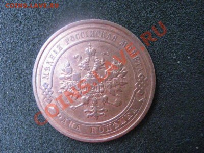 ! Копейка 1913г. Достойная альбома!          До 30.08.2012г. - среда 009.JPG