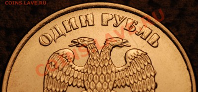 1 рубль 2012 ММД (жирные надписи) - 1 рубль 2012 ММД (жирные надписи)_04