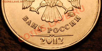 1 рубль 2012 ММД (жирные надписи) - 1 рубль 2012 ММД (жирные надписи)_03