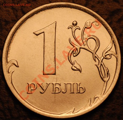 1 рубль 2012 ММД (жирные надписи) - 1 рубль 2012 ММД (жирные надписи)_01