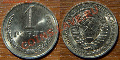 1 рубль 1965(обращение)+1990UNC до 22:22 30 августа - 1 рубль 90 1