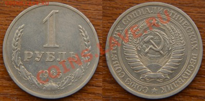1 рубль 1965(обращение)+1990UNC до 22:22 30 августа - 1 рубль 1965