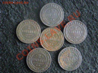 ! Двушки 1869-1875, 6шт. Погодовка.          До 30.08.2012г. - ср 001.JPG