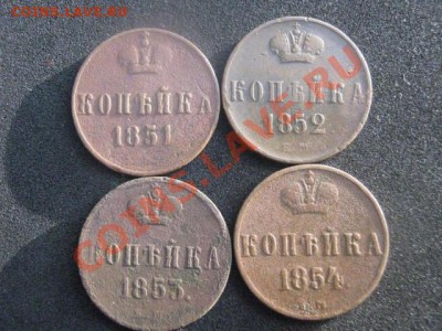 ! Копейки Н-1, 4шт. Погодовки, 1851-1854. До 30.08.2012г. - чт 003.JPG
