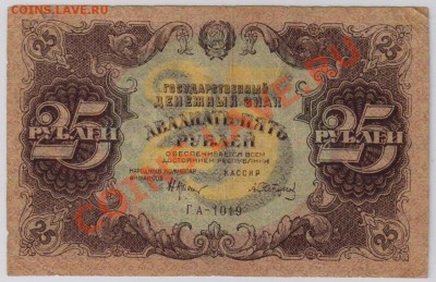 100 + 25 руб. 1922 г. с 10 руб. до 30.08  21.00 мск - 001 (3)