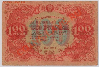 100 + 25 руб. 1922 г. с 10 руб. до 30.08  21.00 мск - 001 (2)