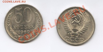 50 копеек 1969 года.Мешковый.До 29 августа 2012г.22-01 МСК - Изображение 2580-horz