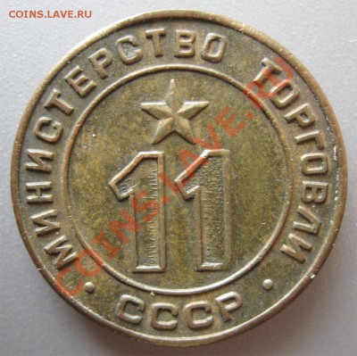 Минторг №11!Приятный!До 30.08.2012!!! - Минторг 11 Лицевая сторона