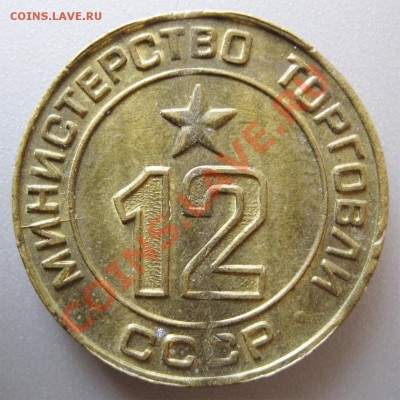 Минторг №12.Приятный!До 30.08.2012!!! - Минторг 12 (Номер 2) Лицевая сторона