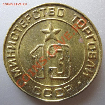 Минторг №13!Приятный!До 30.08.2012!!! - Минторг 13 Лицевая сторона