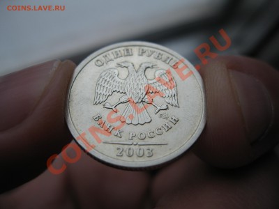 ХОРОШИЙ РУБЛИК 2003г.  до 01.09.2012г. - 1руб.2003 022
